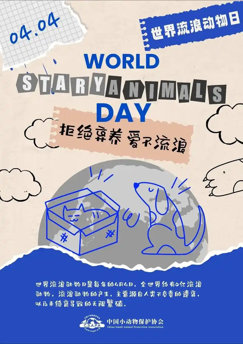 动物救助背景图